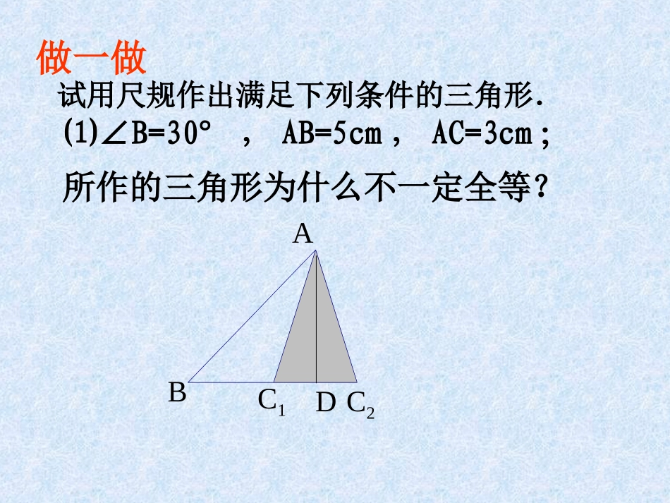 11.3探索全等三角形的条件(5)_第3页