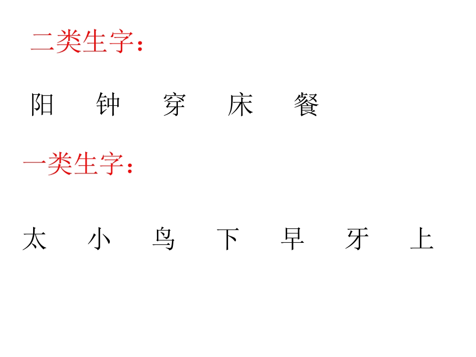 识字2-(2)_第2页