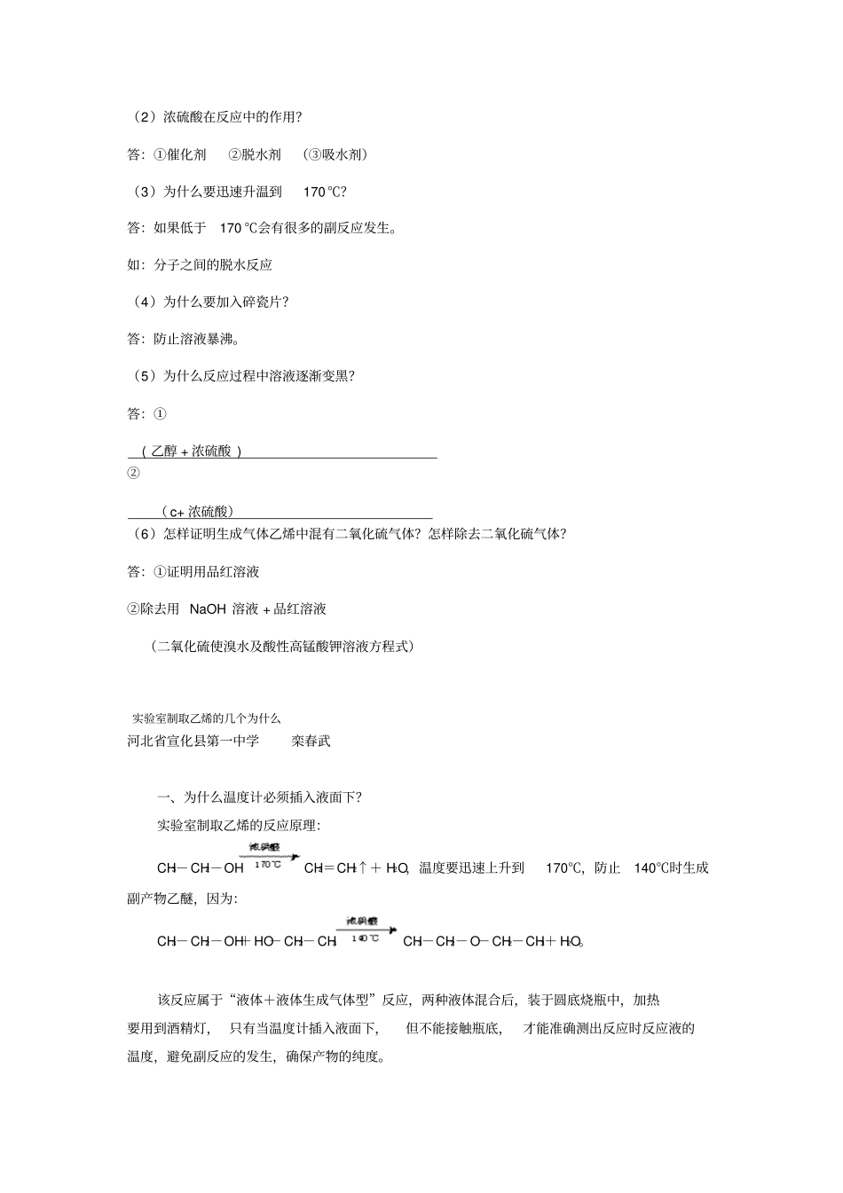 乙烯的试验室制法_第2页