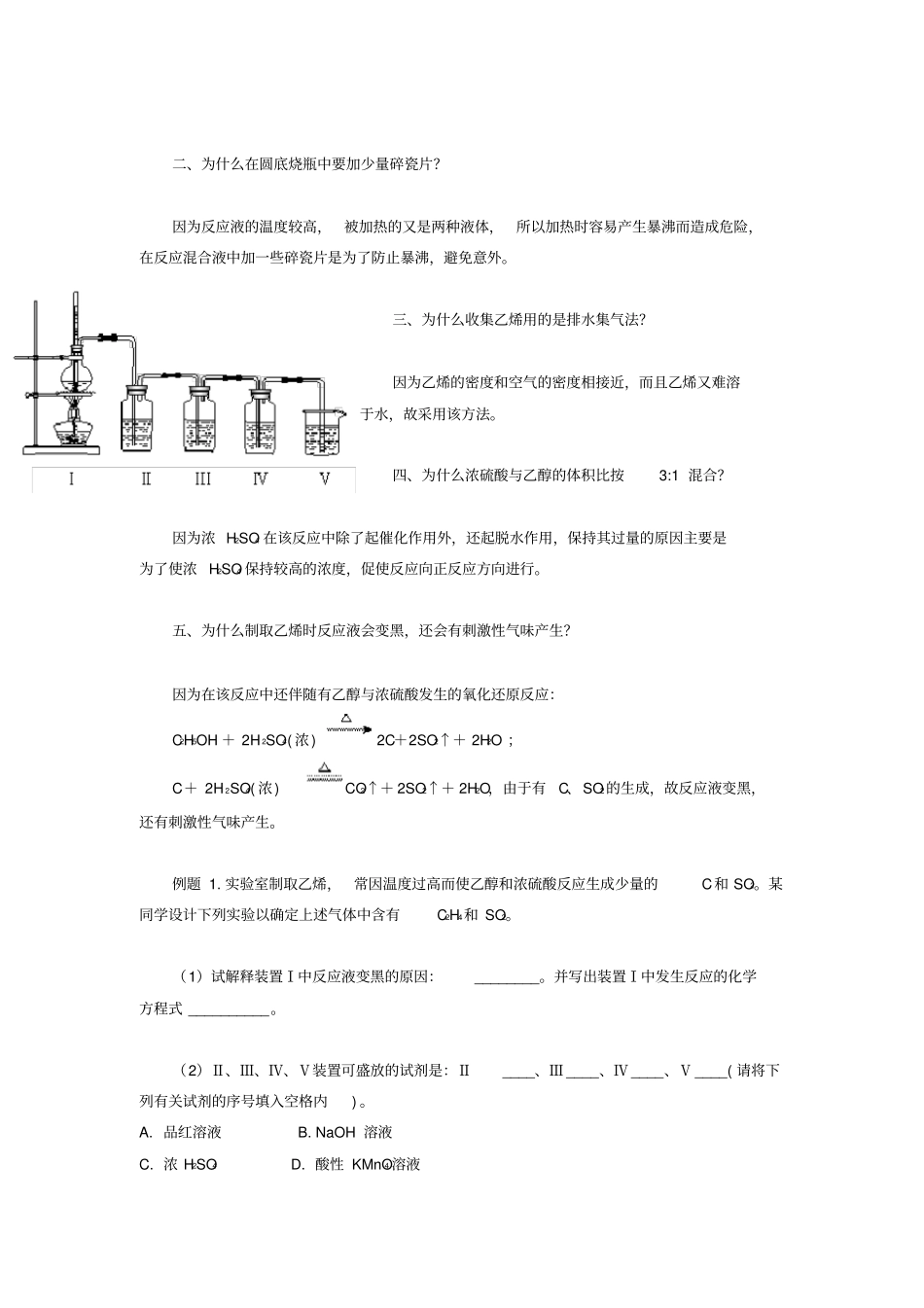 乙烯的试验室制法_第3页