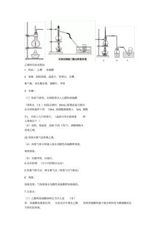 乙烯的试验室制法