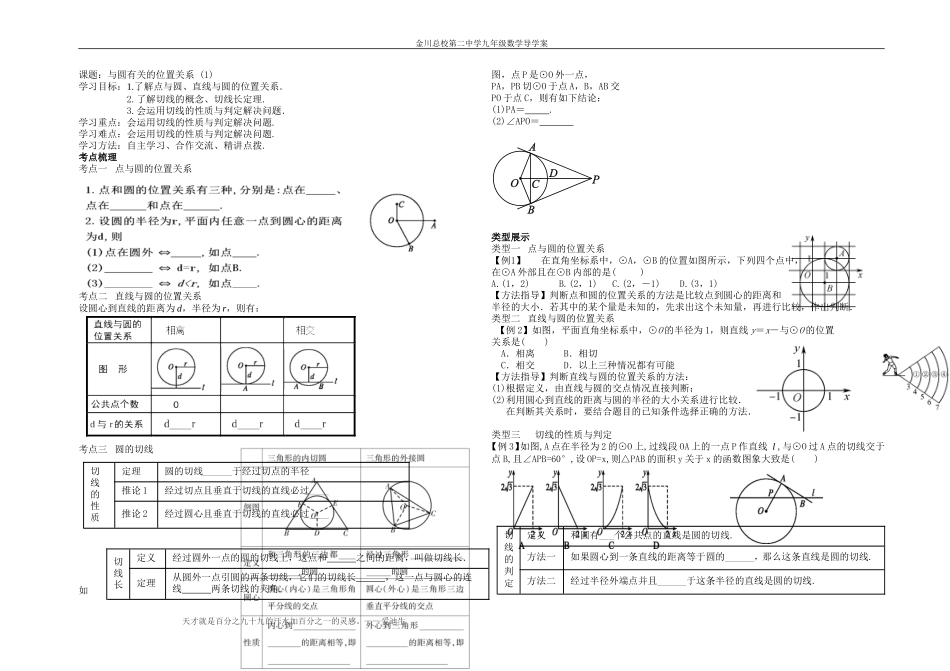 有关圆的典型例题的解析_第1页