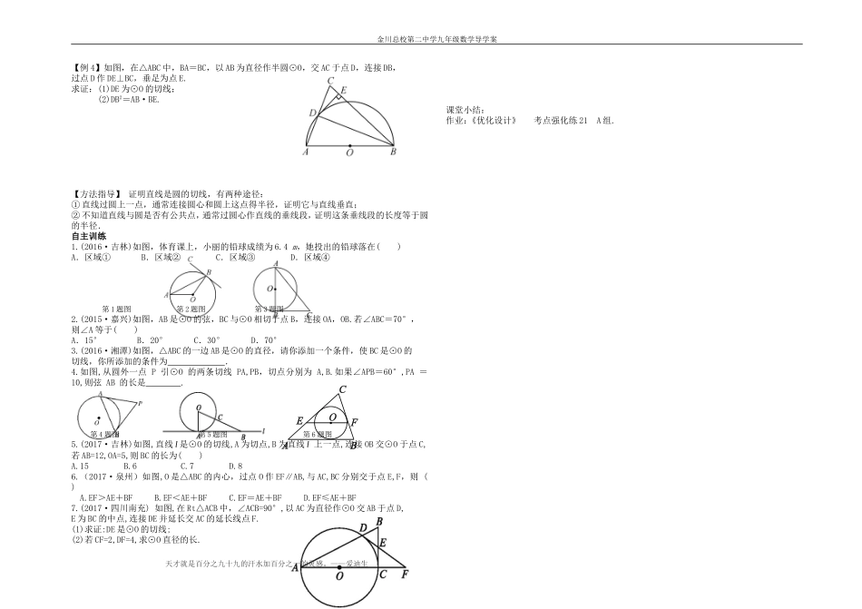 有关圆的典型例题的解析_第2页