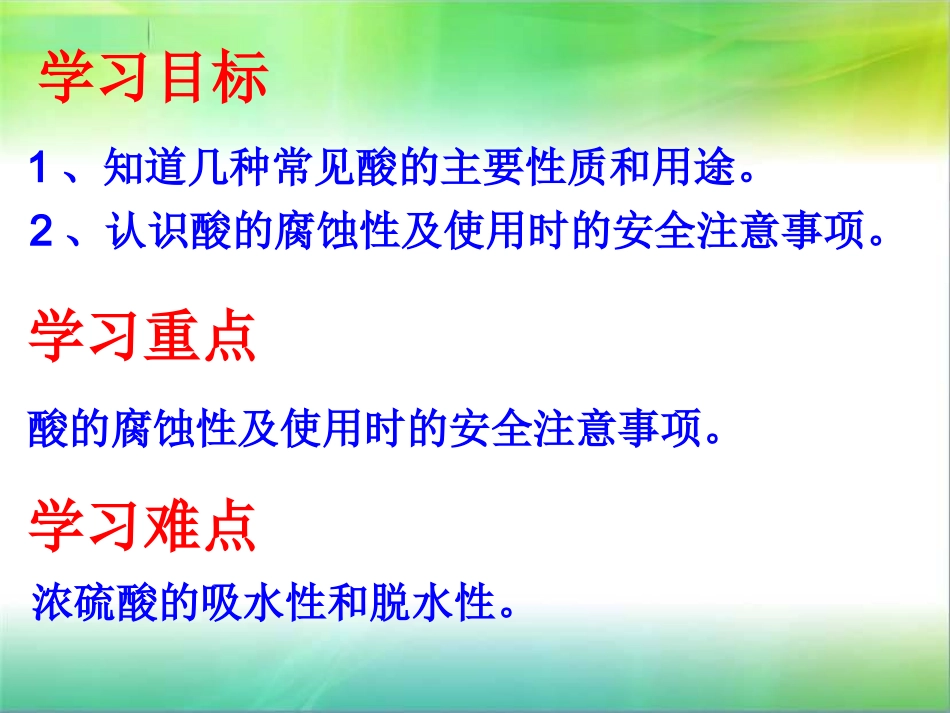课题1常见的酸和碱第一课时_第2页