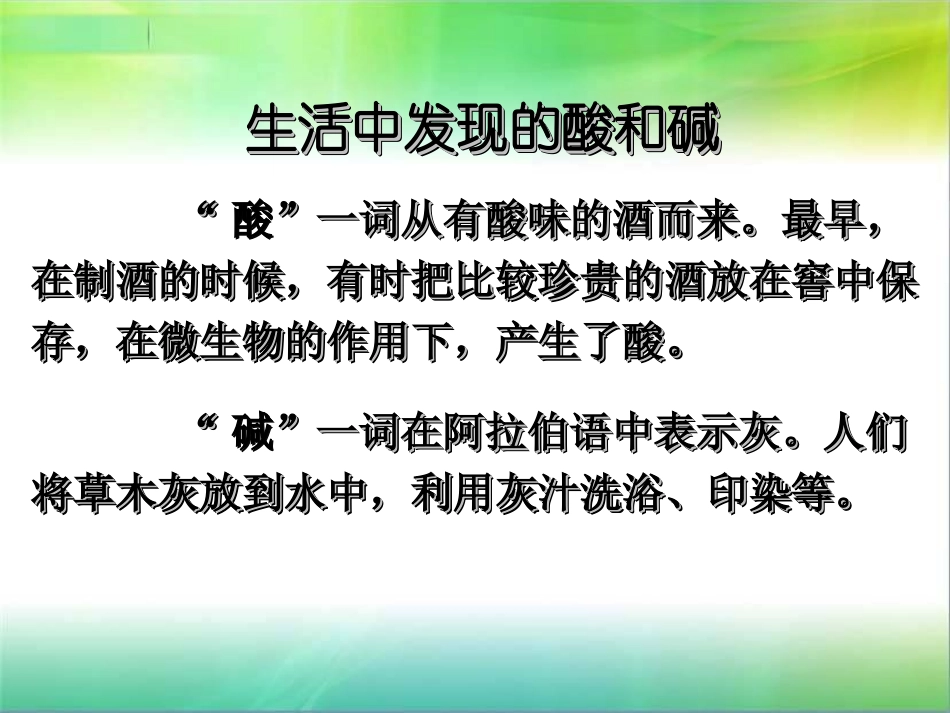 课题1常见的酸和碱第一课时_第3页