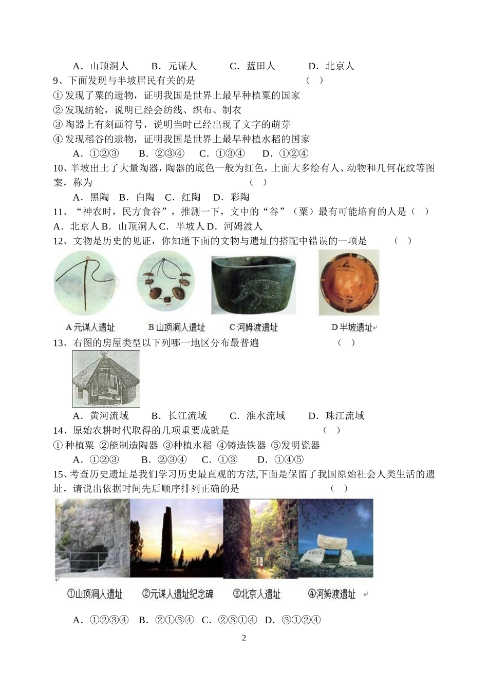 川教版七年级历史上册第一次月考检测_第2页