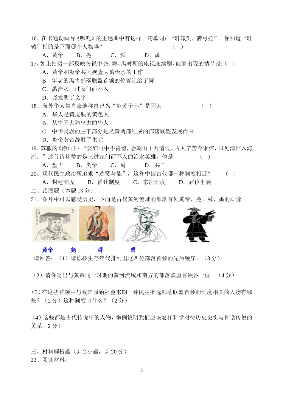 川教版七年级历史上册第一次月考检测_第3页