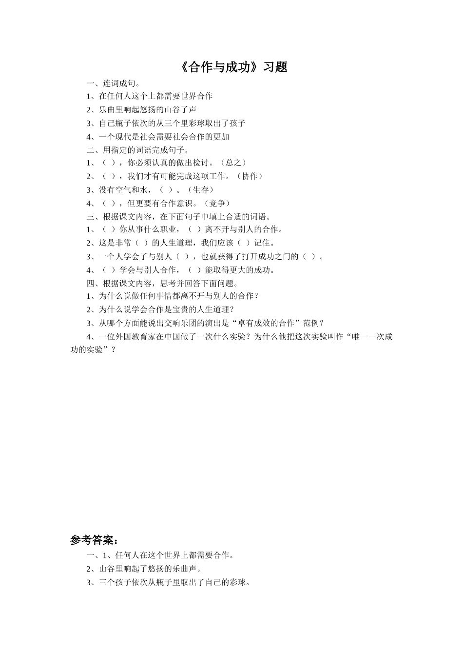 《合作与成功》习题_第1页