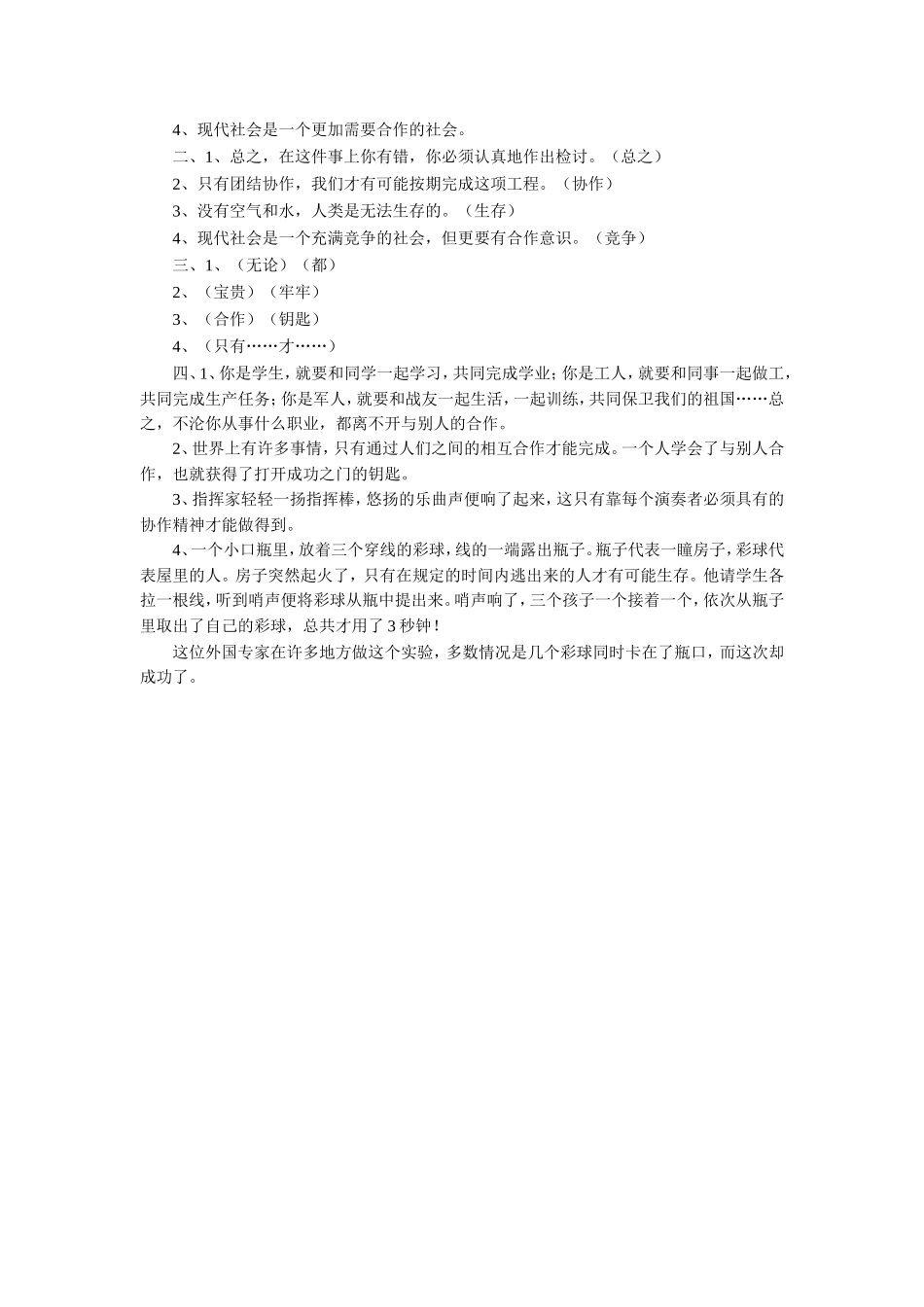 《合作与成功》习题_第2页
