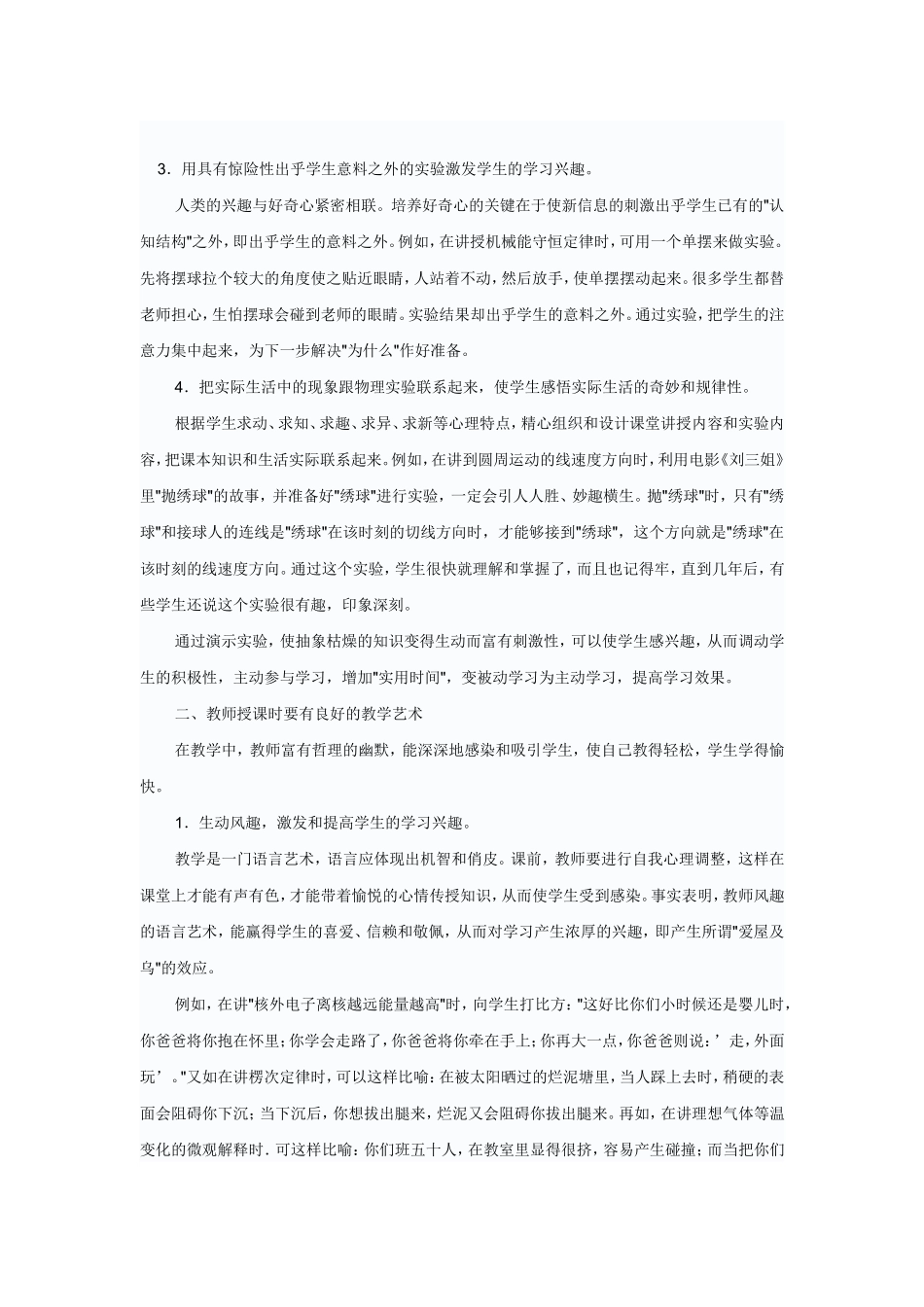 如何在物理教学中提高学生兴趣_第2页