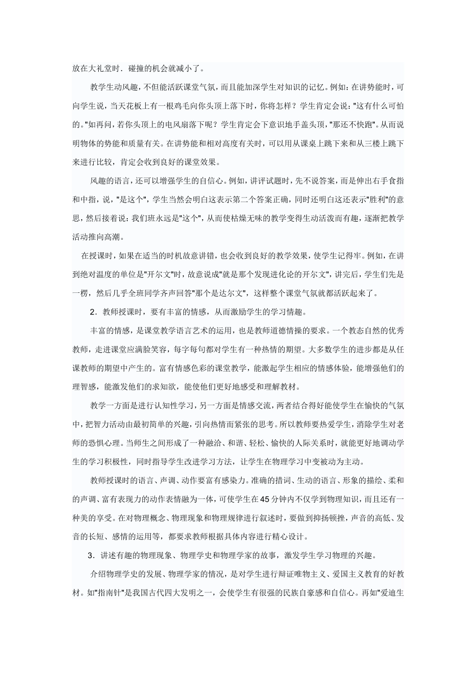 如何在物理教学中提高学生兴趣_第3页