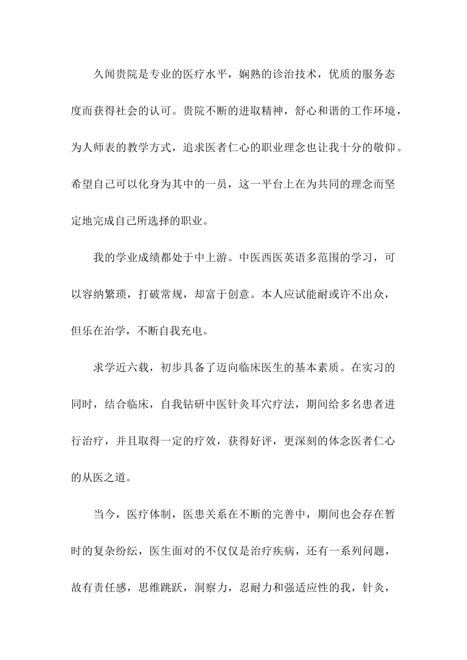 中医学专业自荐信_第2页