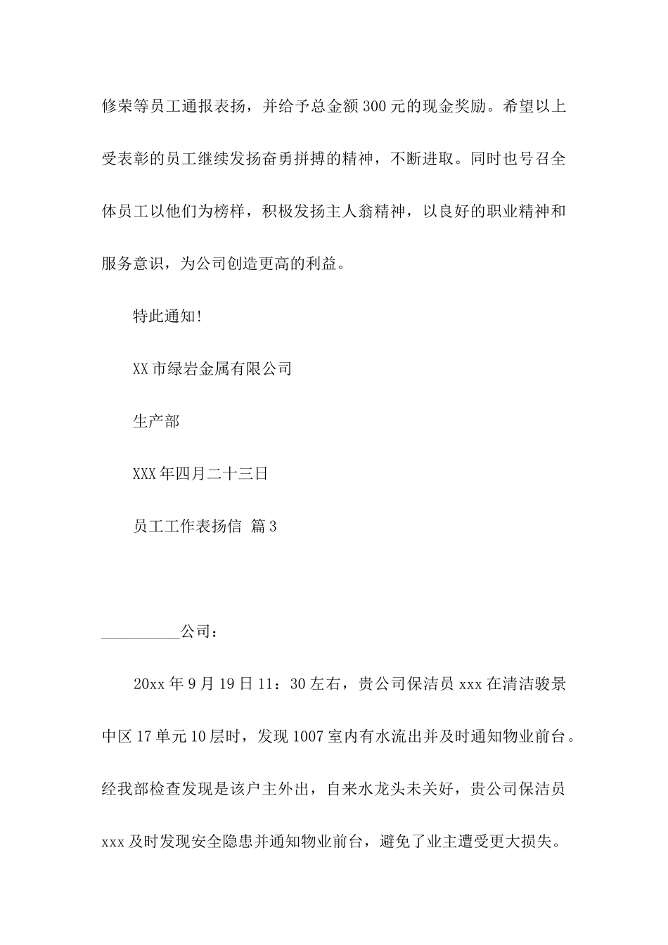 员工工作表扬信范文汇编5篇_第3页