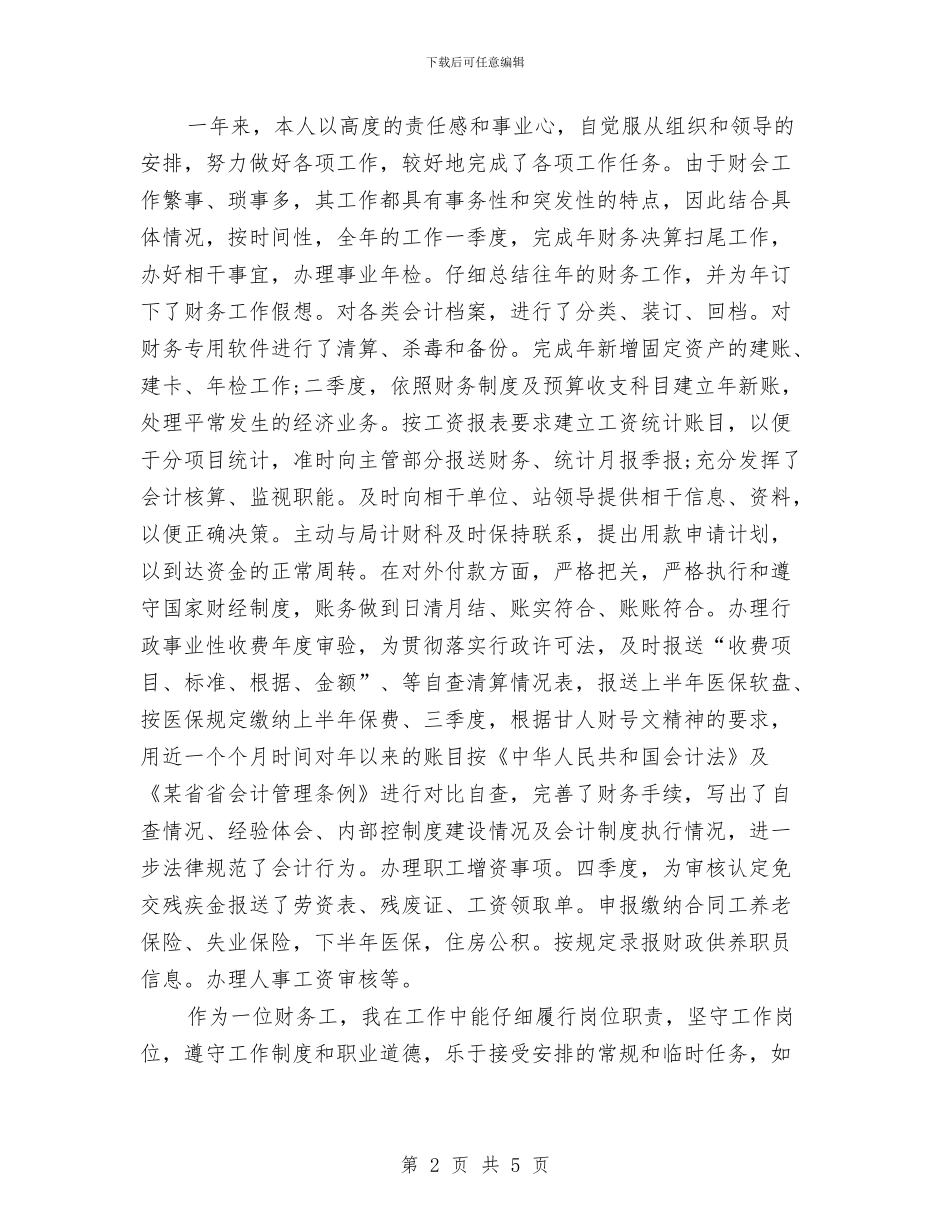 会计年终个人总结20242与会计年终工作总结20241汇编_第2页