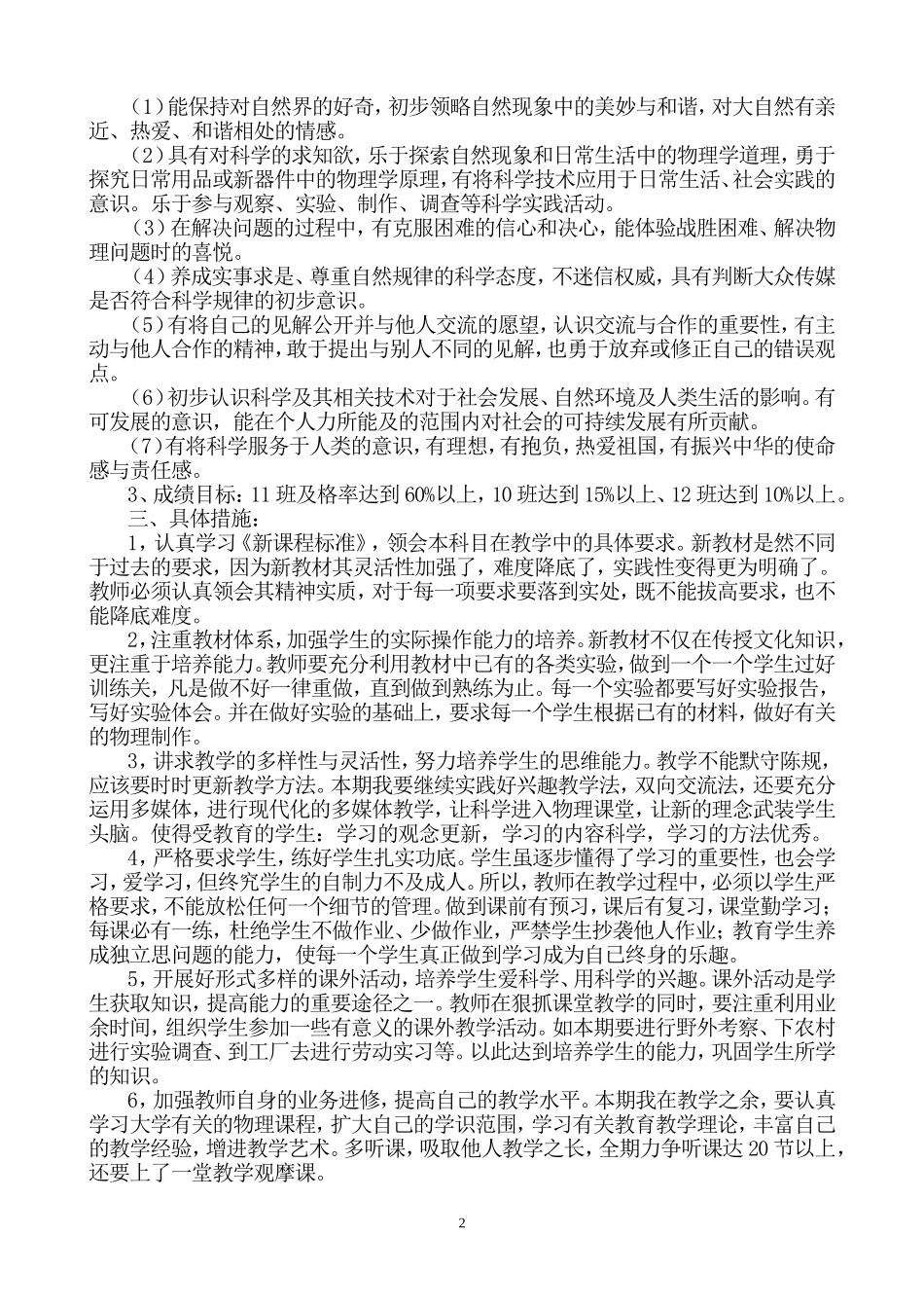 八年级上学期物理教学工作计划_第2页