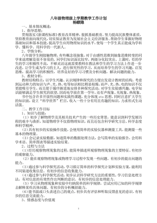 八年级上学期物理教学工作计划