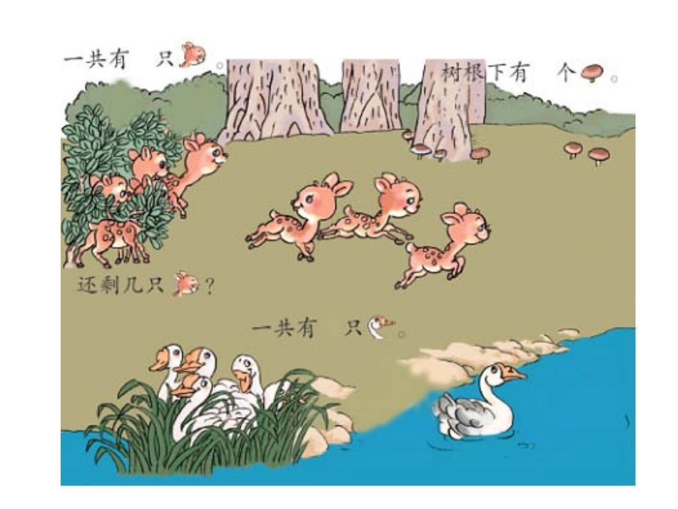 小学数学人教2011课标版一年级解决问题P57_第2页