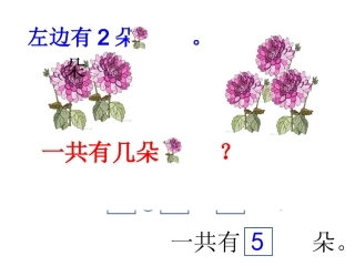 小学数学人教2011课标版一年级解决问题P57