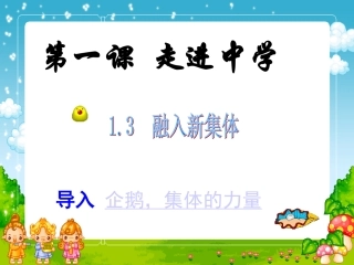 13融入新集体20139