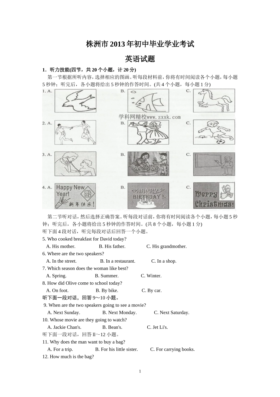 2013年湖南株洲市中考英语试题(word版有答案)[1]_第1页
