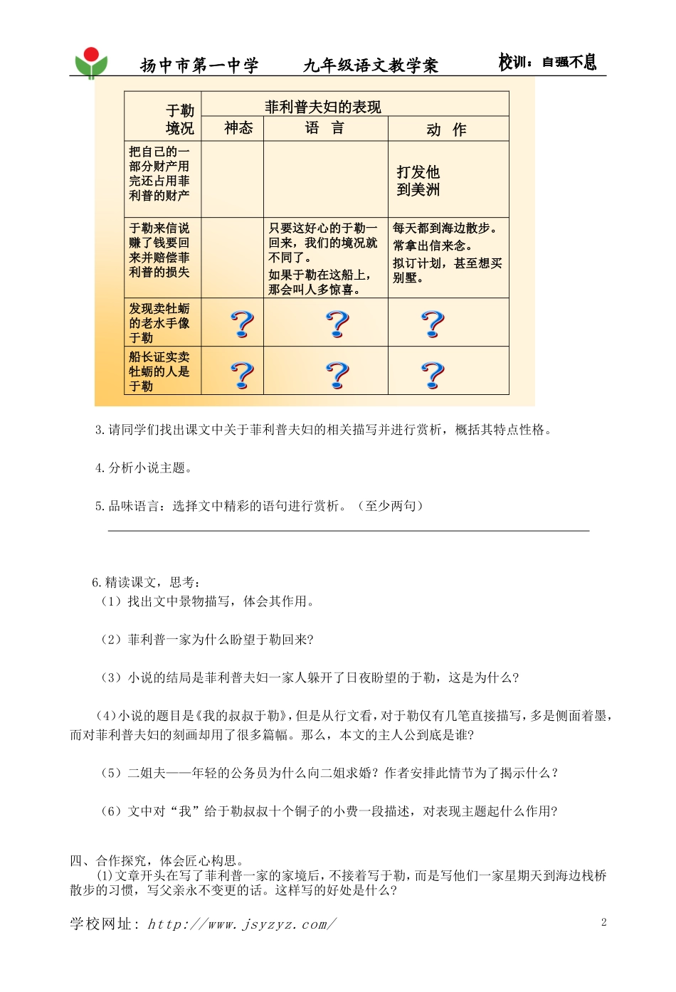 我的叔叔于勒教学案_第2页