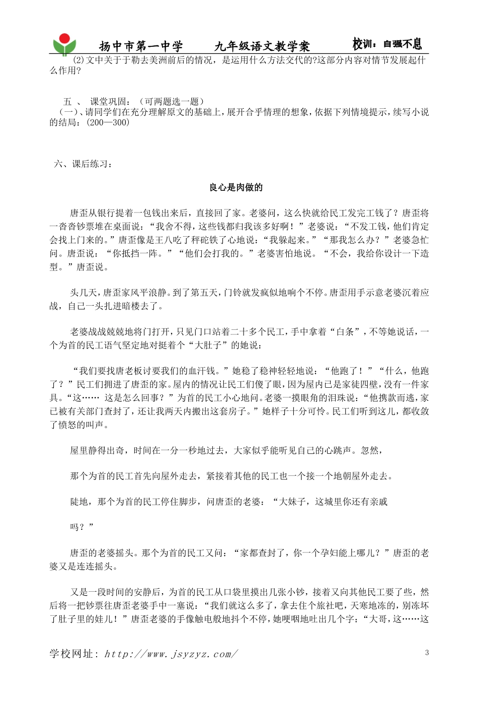 我的叔叔于勒教学案_第3页