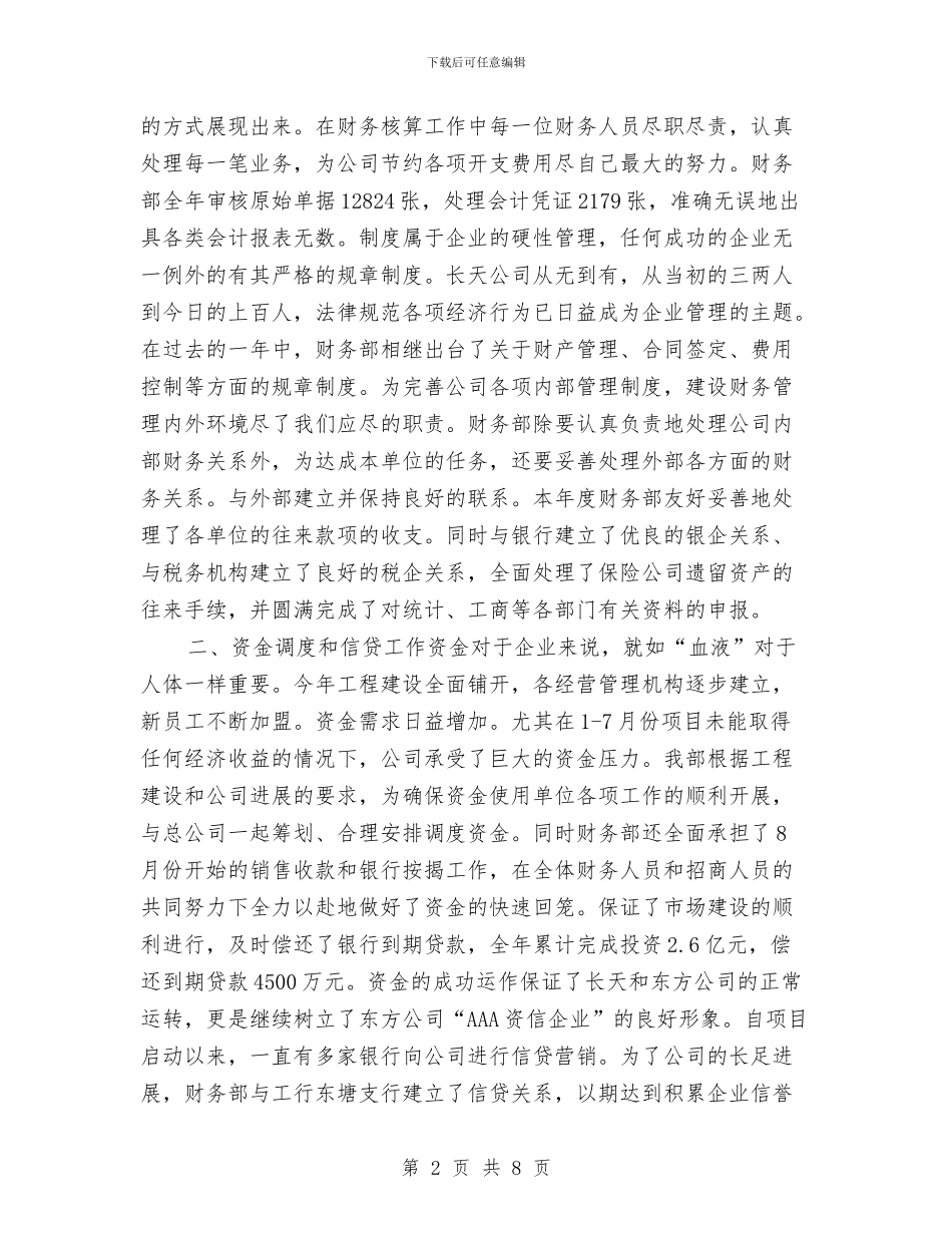 会计年终工作总结20242与会计年终工作总结个人汇报汇编_第2页