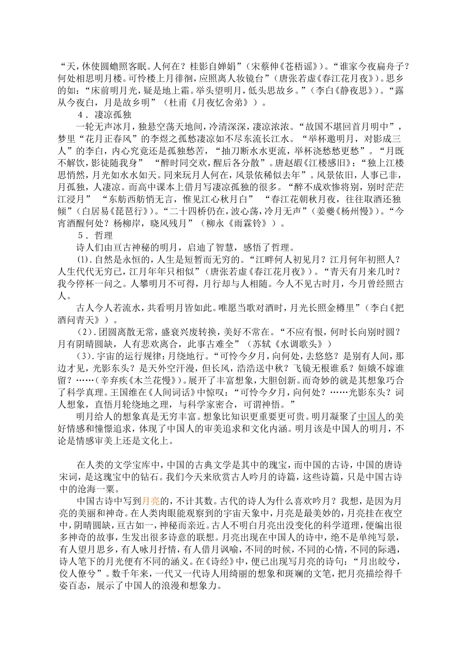 漫谈中国古代关于月亮的诗篇_第2页