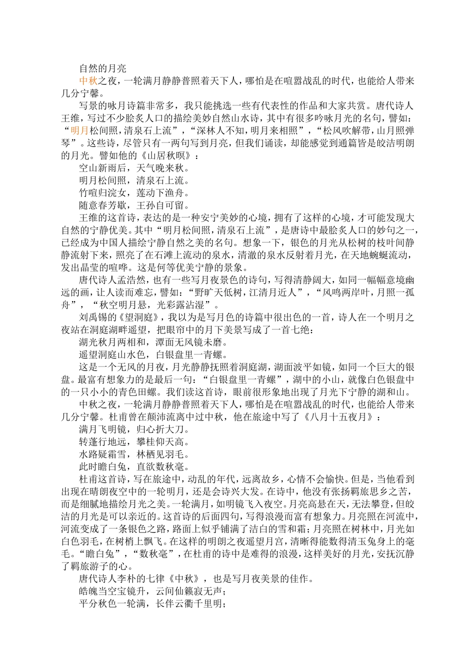 漫谈中国古代关于月亮的诗篇_第3页