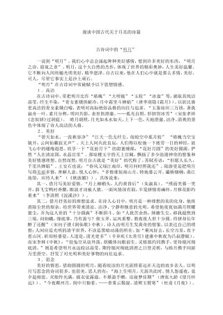 漫谈中国古代关于月亮的诗篇