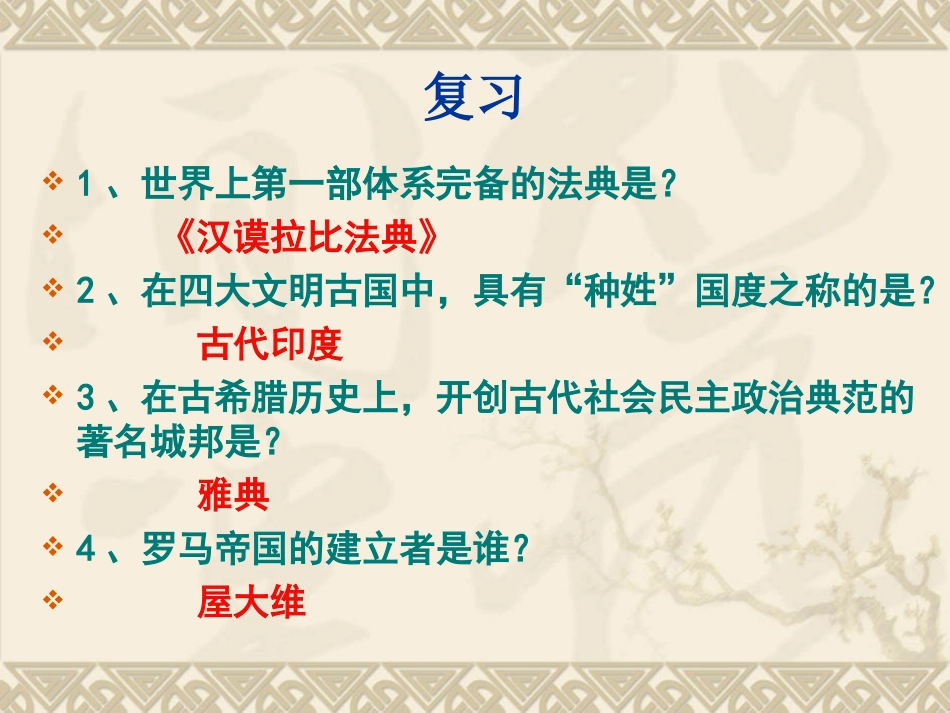 第19课：日出之国与新月之乡_第1页