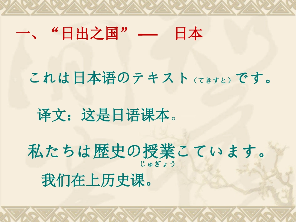 第19课：日出之国与新月之乡_第3页