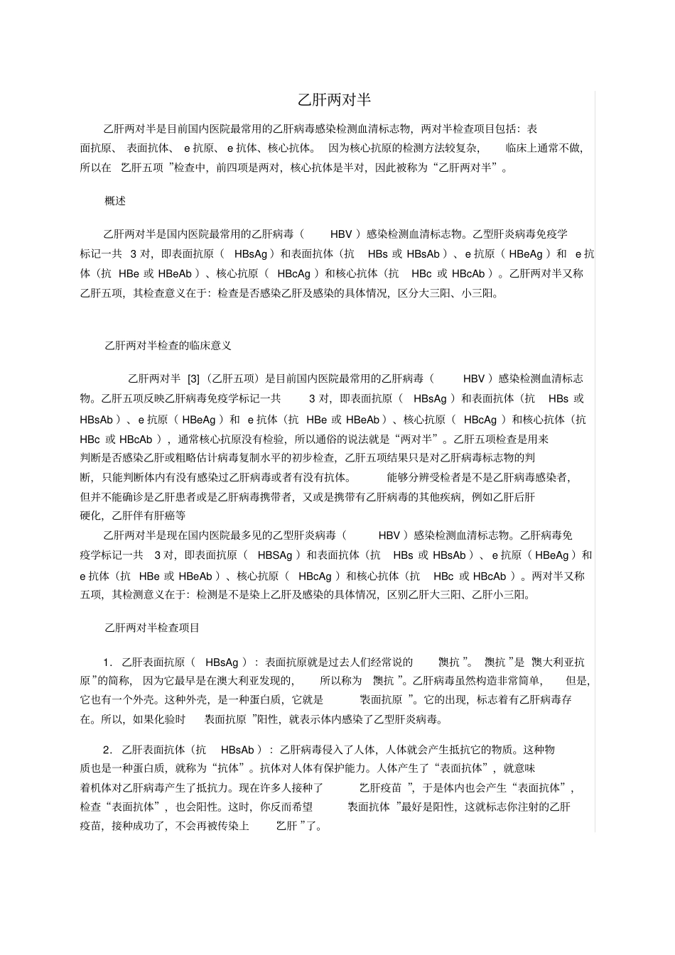 乙肝两对半检查结果对照表_25种16+9组合的意义_第1页