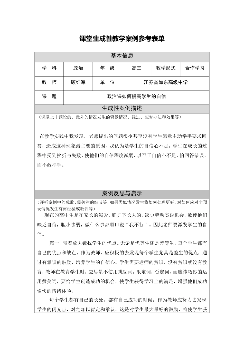 政治课如何提高学生自信--顾红军_第1页