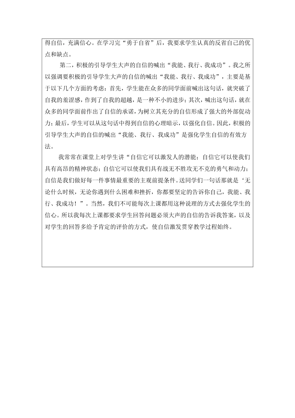 政治课如何提高学生自信--顾红军_第2页