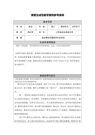 政治课如何提高学生自信--顾红军