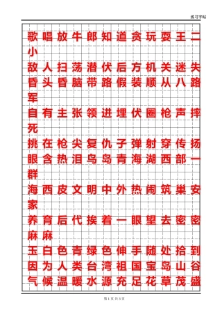 第七单元生词字帖