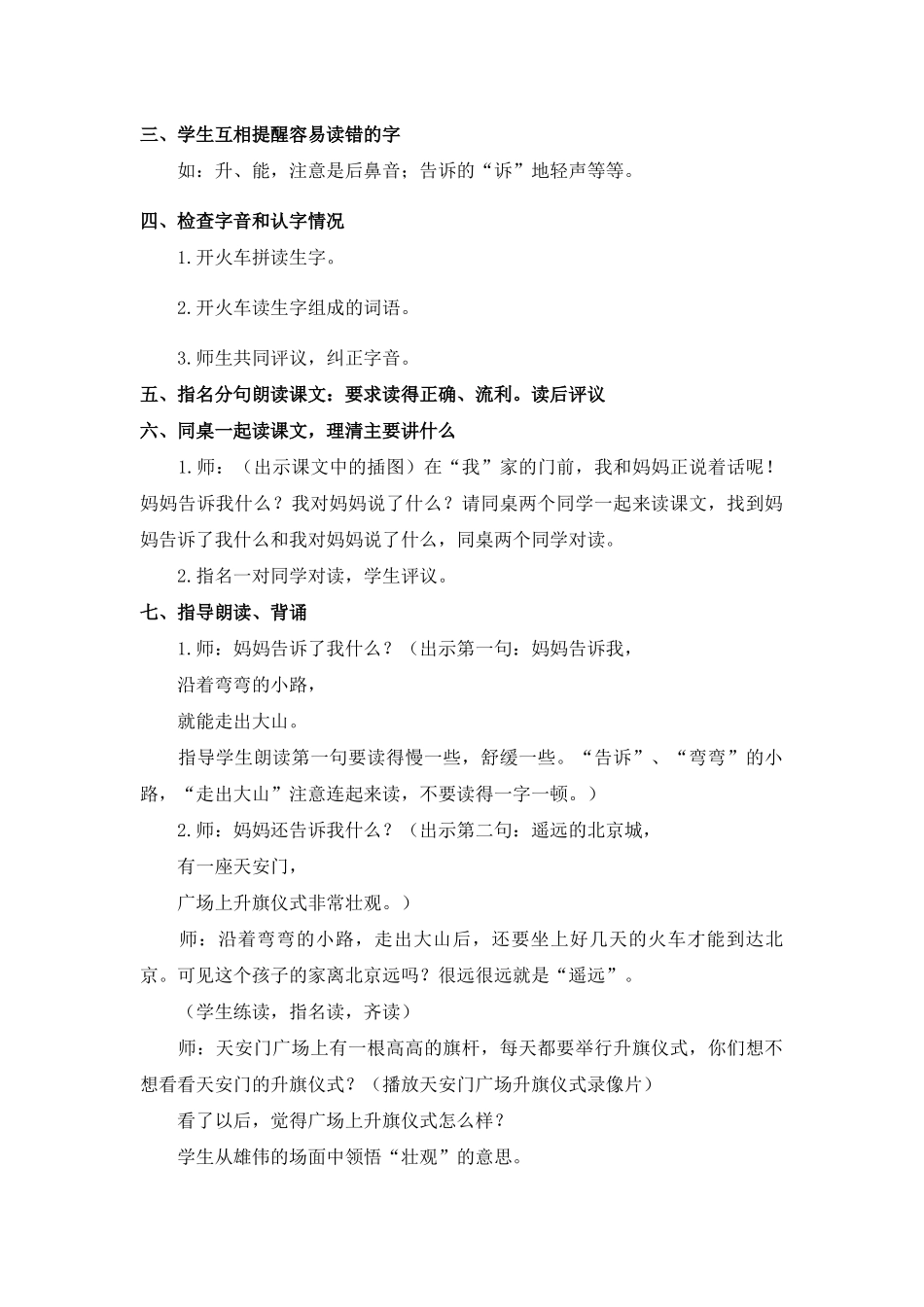 (部编)人教语文2011课标版一年级下册2-我多想去看看-(2)_第2页