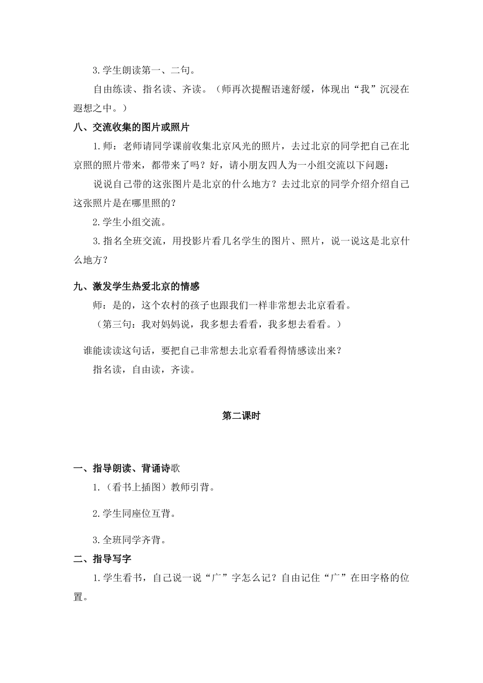 (部编)人教语文2011课标版一年级下册2-我多想去看看-(2)_第3页