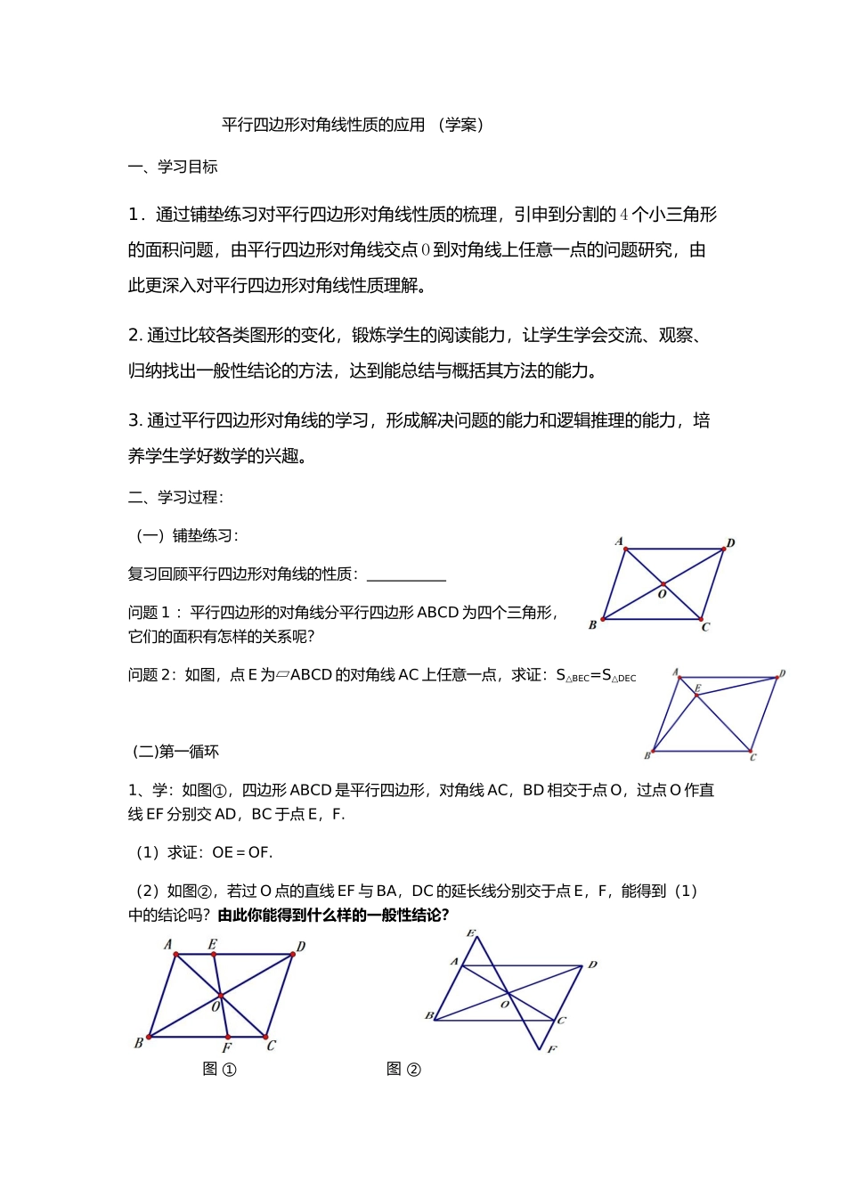 平行四边形的性质3_第1页