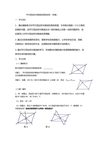 平行四边形的性质3