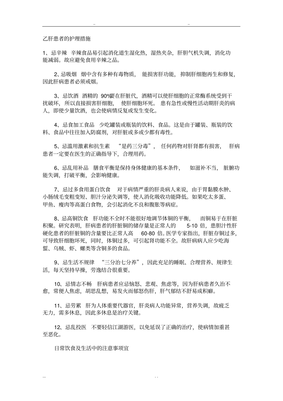 乙肝患者的护理_措施_第1页