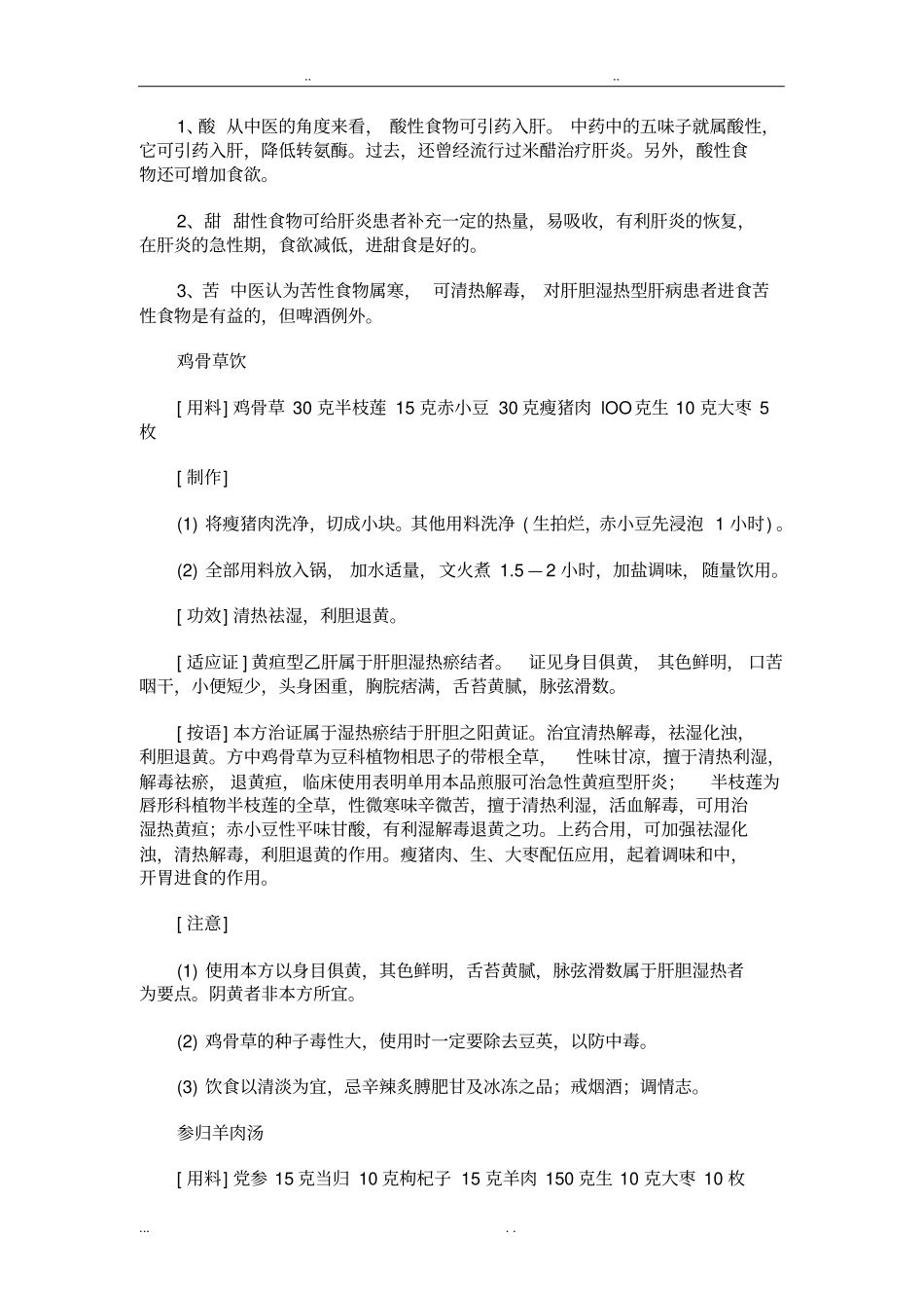 乙肝患者的护理_措施_第2页