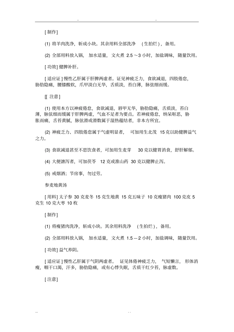 乙肝患者的护理_措施_第3页