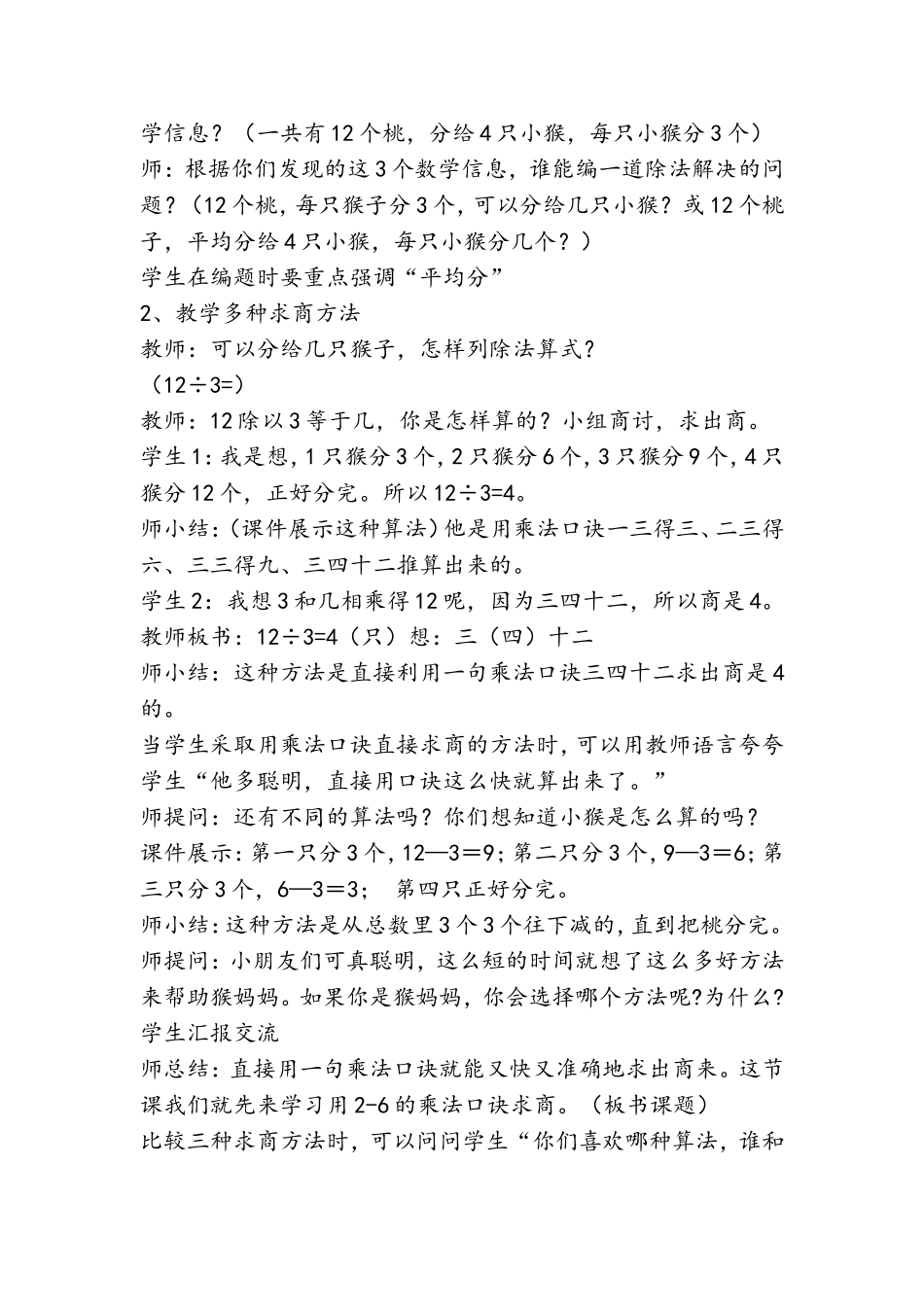 小学数学人教2011课标版二年级用2-6的乘法口诀求商-(9)_第2页