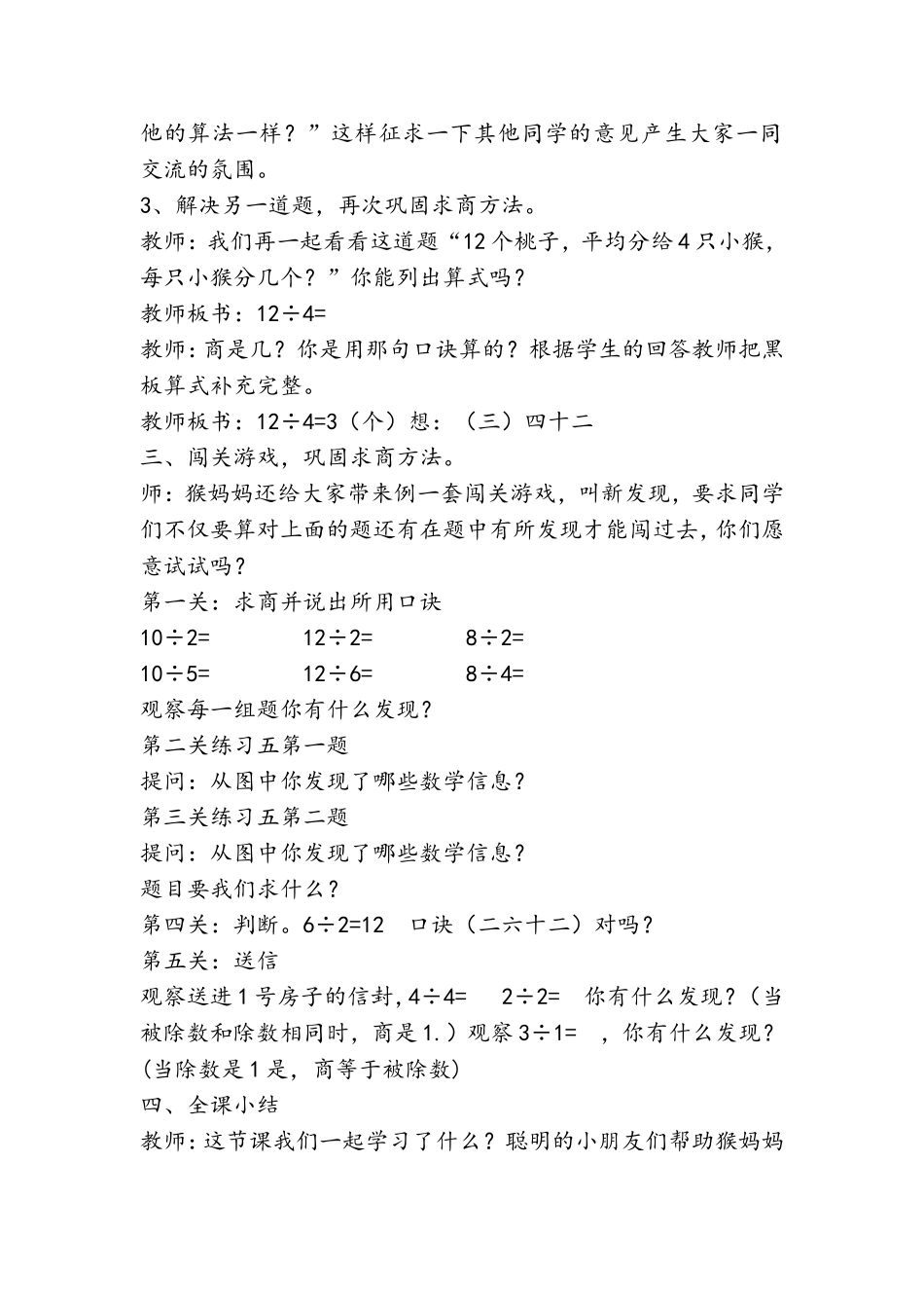 小学数学人教2011课标版二年级用2-6的乘法口诀求商-(9)_第3页