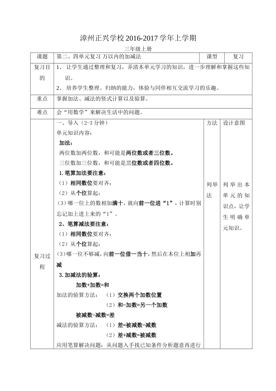 小学数学人教2011课标版三年级第二-四单元复习资料_第1页