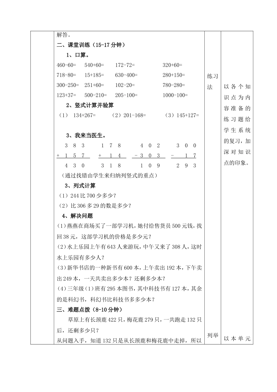 小学数学人教2011课标版三年级第二-四单元复习资料_第2页