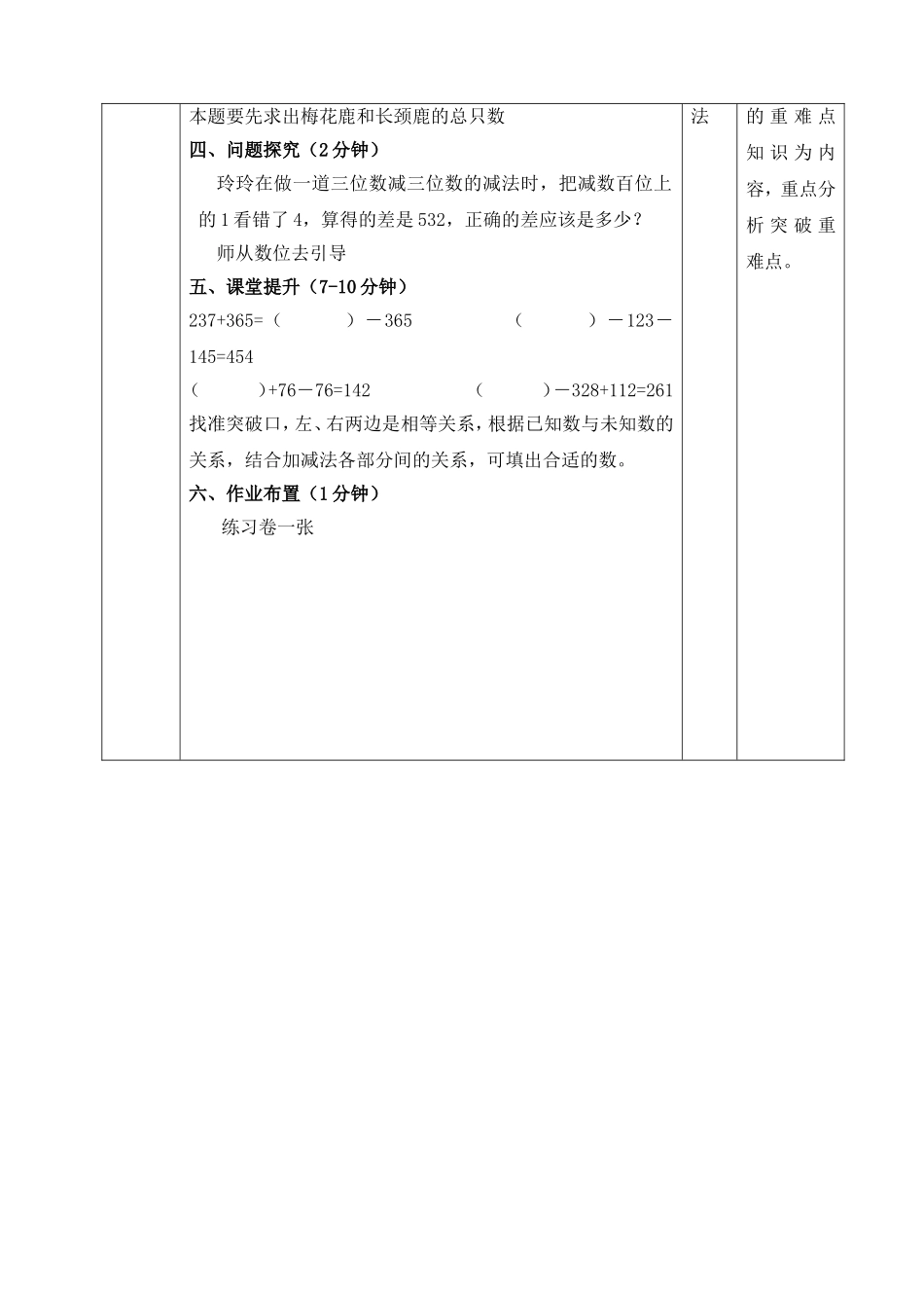 小学数学人教2011课标版三年级第二-四单元复习资料_第3页
