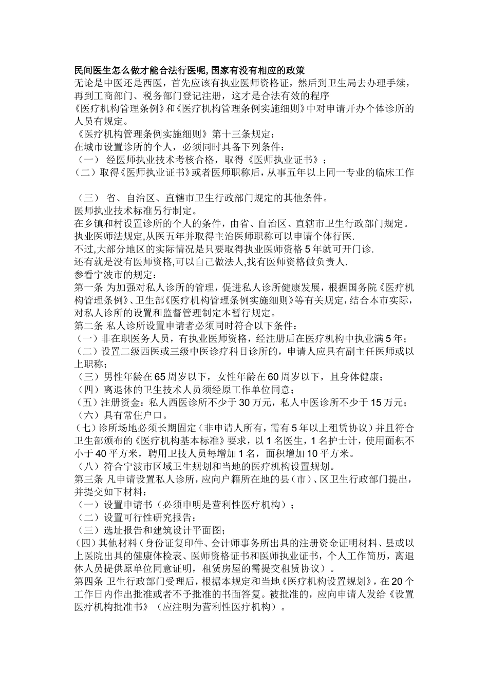 如何获得行医制造_第1页